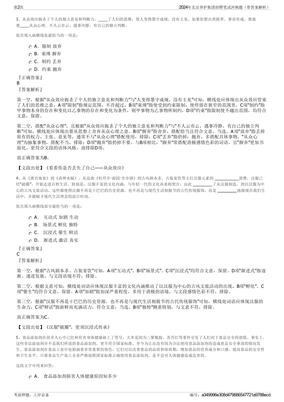 2024年北京养护集团招聘笔试冲刺题（带答案解析）_第2页