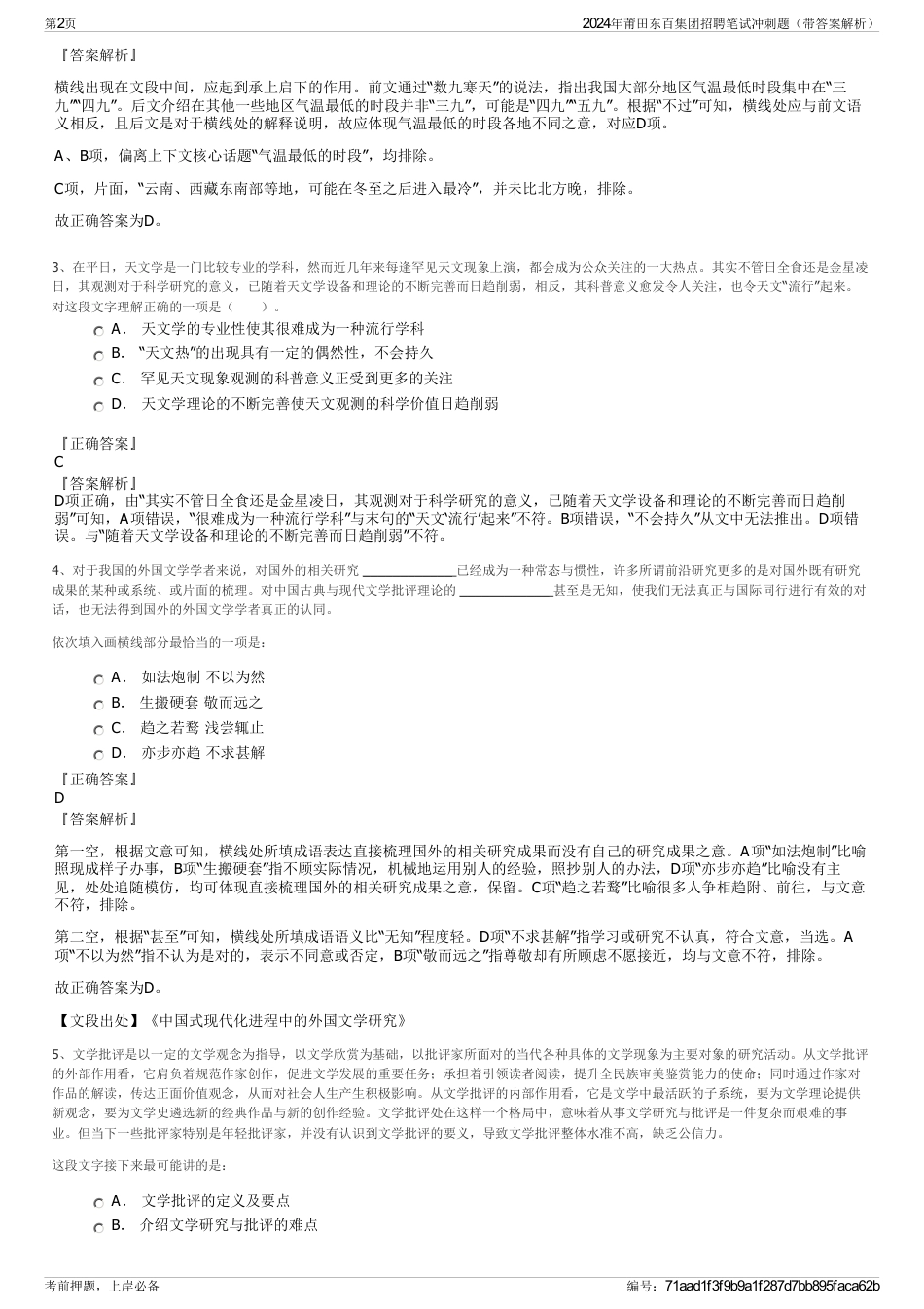 2024年莆田东百集团招聘笔试冲刺题（带答案解析）_第2页