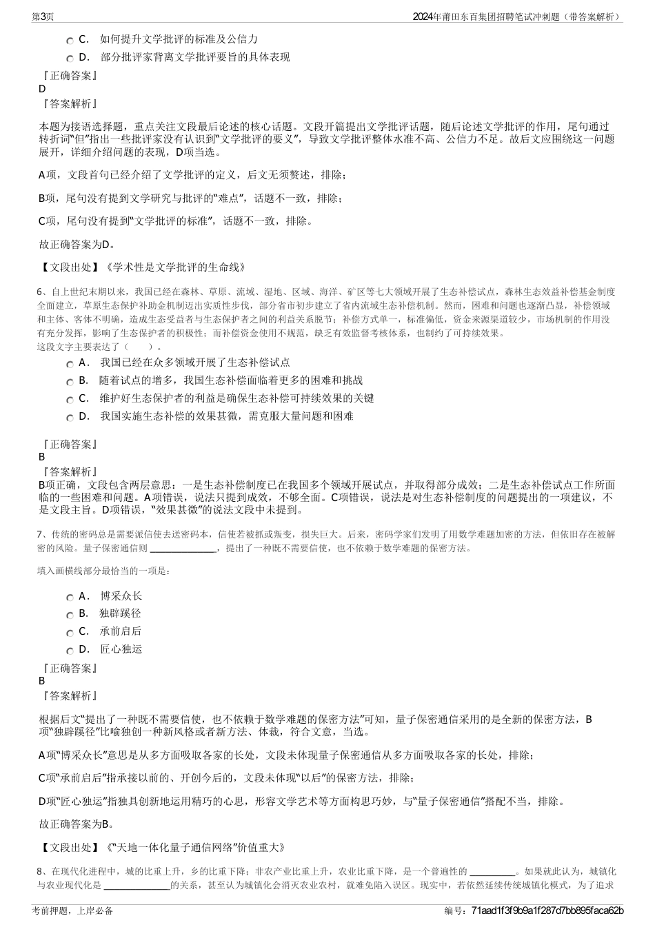 2024年莆田东百集团招聘笔试冲刺题（带答案解析）_第3页
