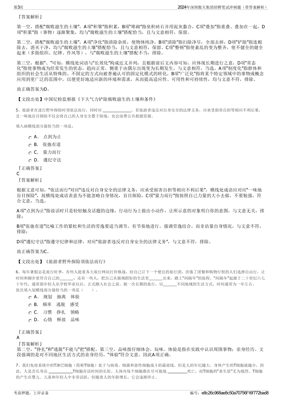 2024年深圳傲天集团招聘笔试冲刺题（带答案解析）_第3页