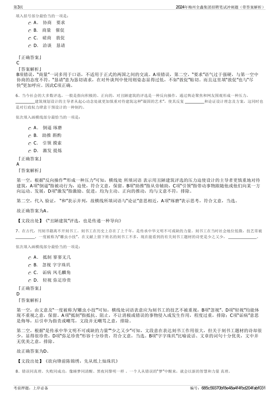 2024年梅州全鑫集团招聘笔试冲刺题（带答案解析）_第3页