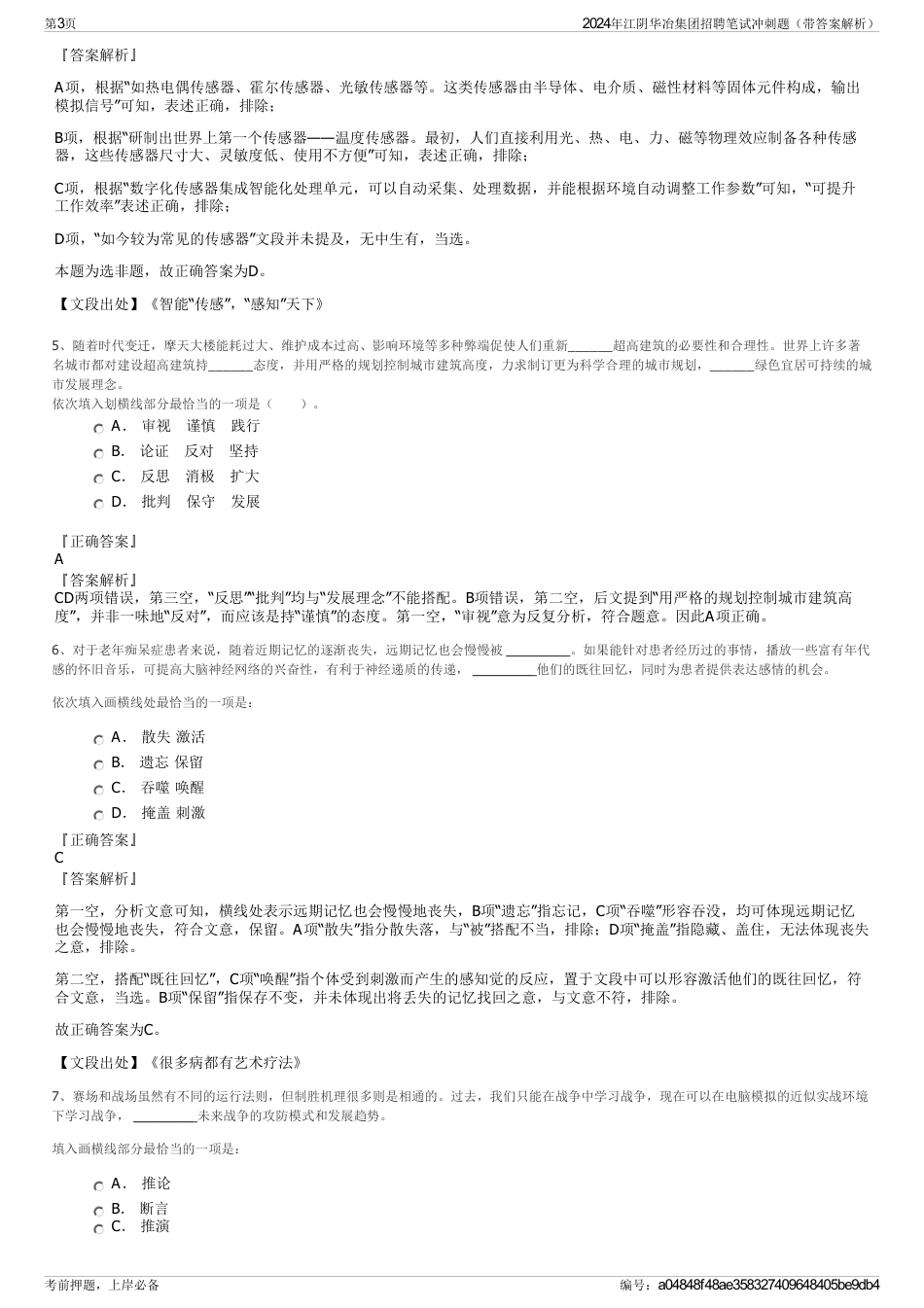 2024年江阴华冶集团招聘笔试冲刺题（带答案解析）_第3页