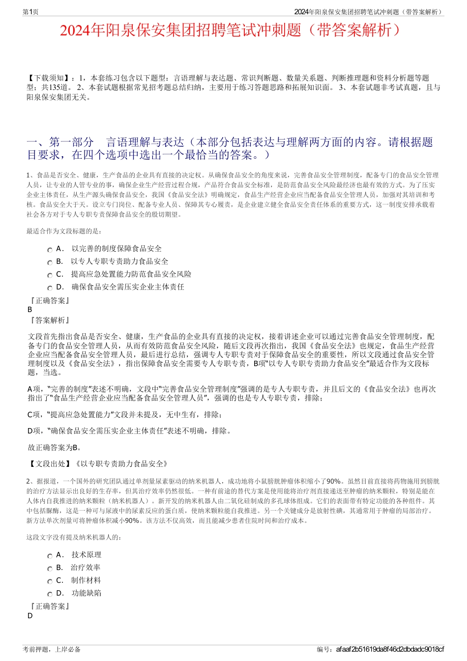 2024年阳泉保安集团招聘笔试冲刺题（带答案解析）_第1页