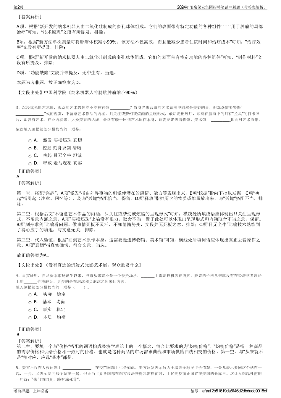2024年阳泉保安集团招聘笔试冲刺题（带答案解析）_第2页