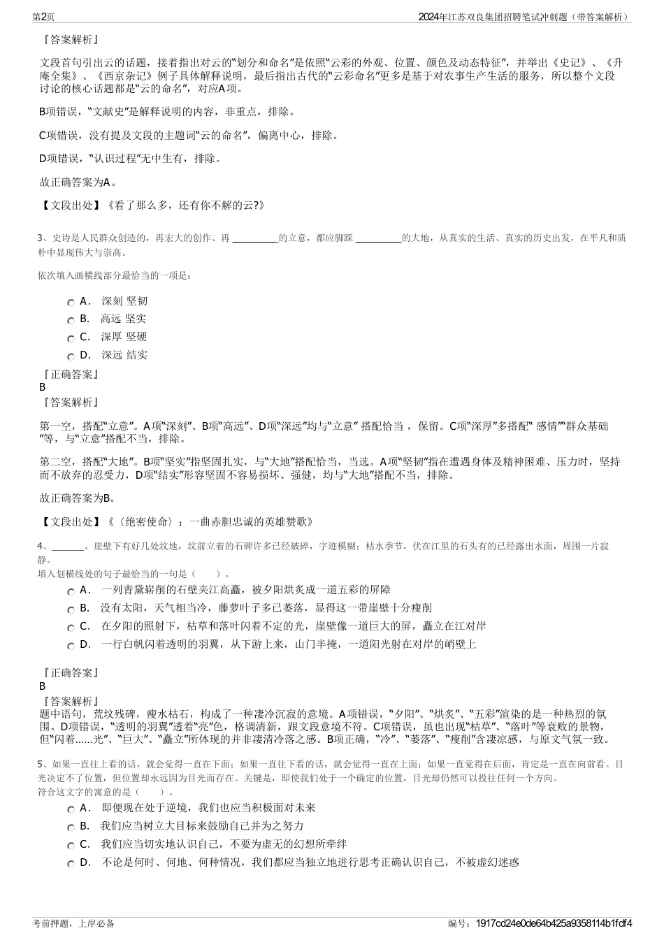 2024年江苏双良集团招聘笔试冲刺题（带答案解析）_第2页