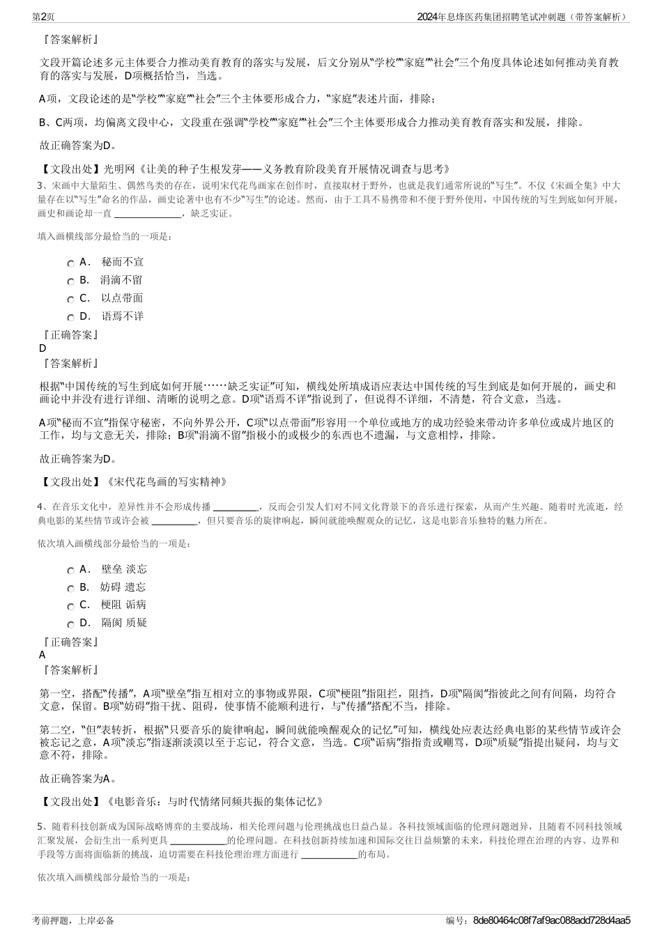 2024年息烽医药集团招聘笔试冲刺题（带答案解析）_第2页