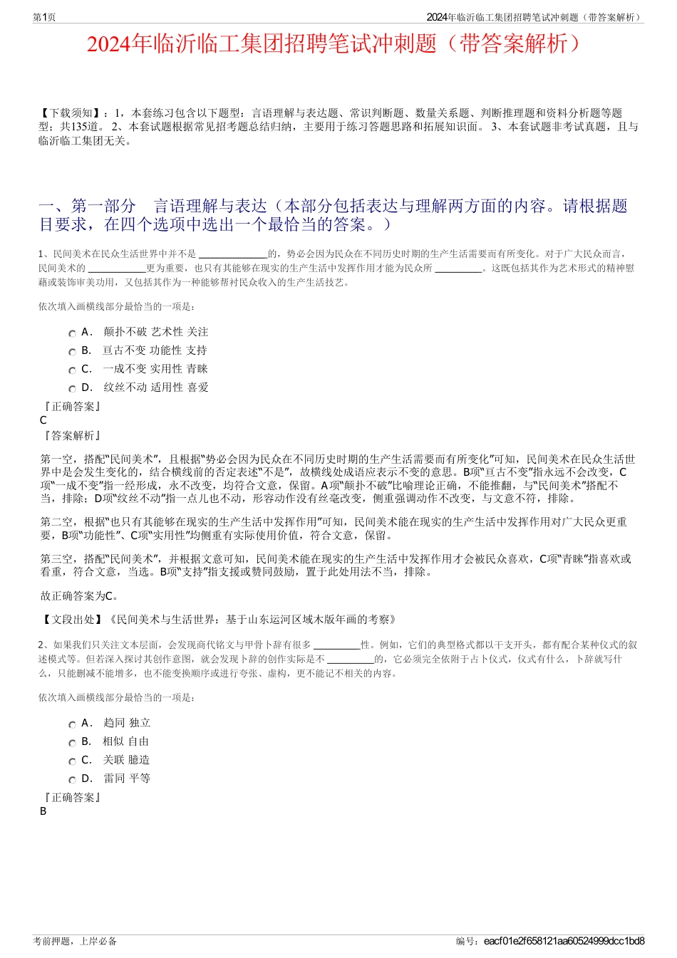 2024年临沂临工集团招聘笔试冲刺题（带答案解析）_第1页