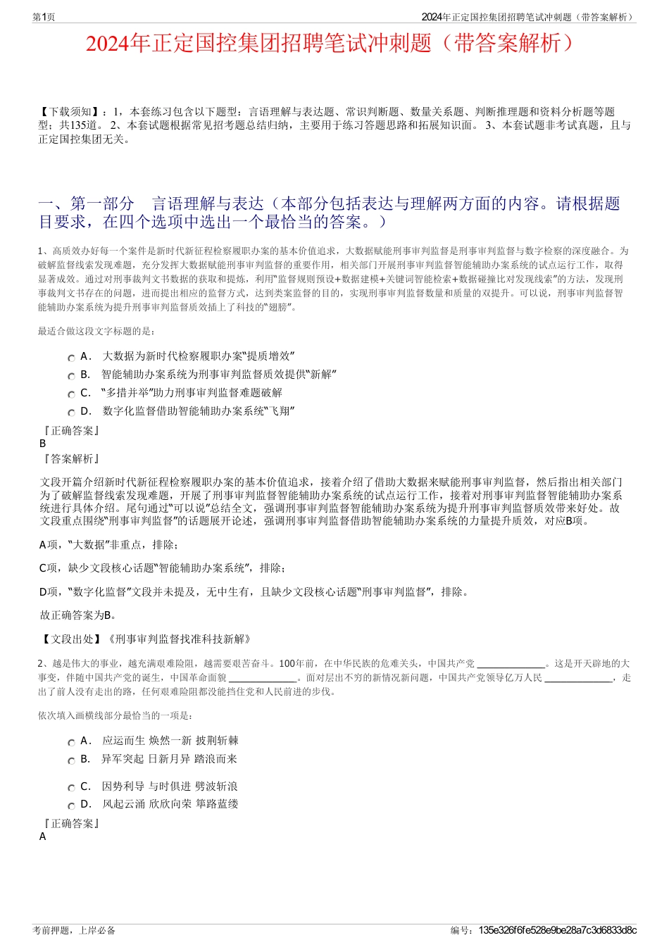 2024年正定国控集团招聘笔试冲刺题（带答案解析）_第1页