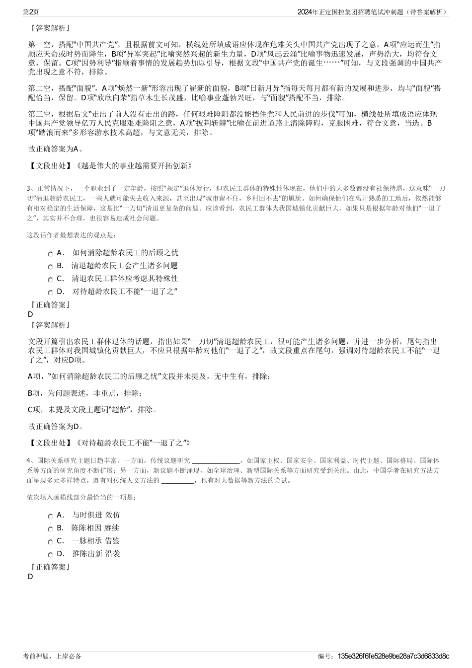2024年正定国控集团招聘笔试冲刺题（带答案解析）_第2页