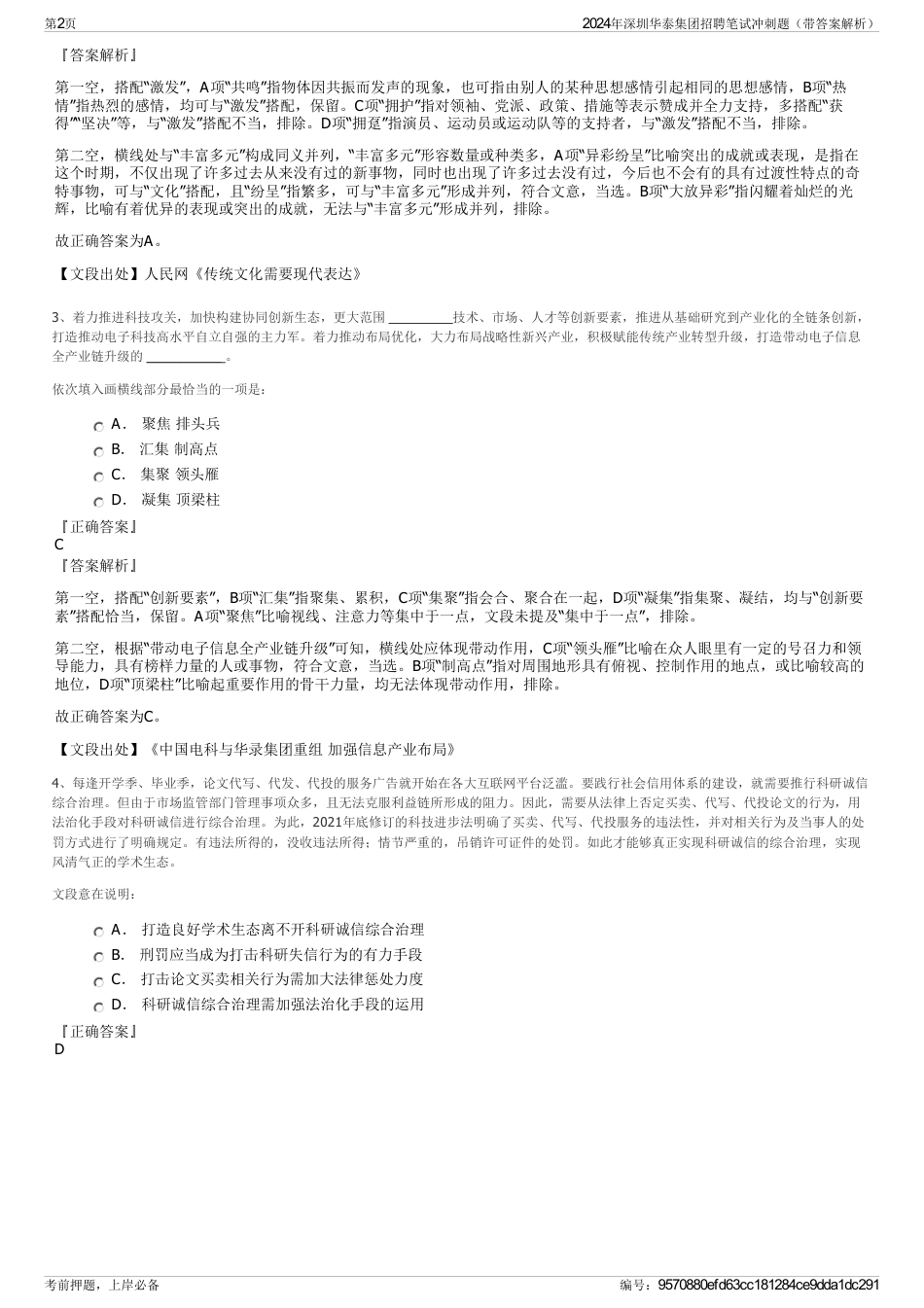 2024年深圳华泰集团招聘笔试冲刺题（带答案解析）_第2页