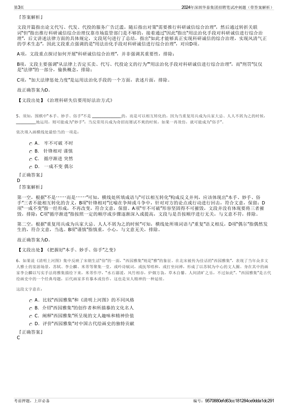 2024年深圳华泰集团招聘笔试冲刺题（带答案解析）_第3页