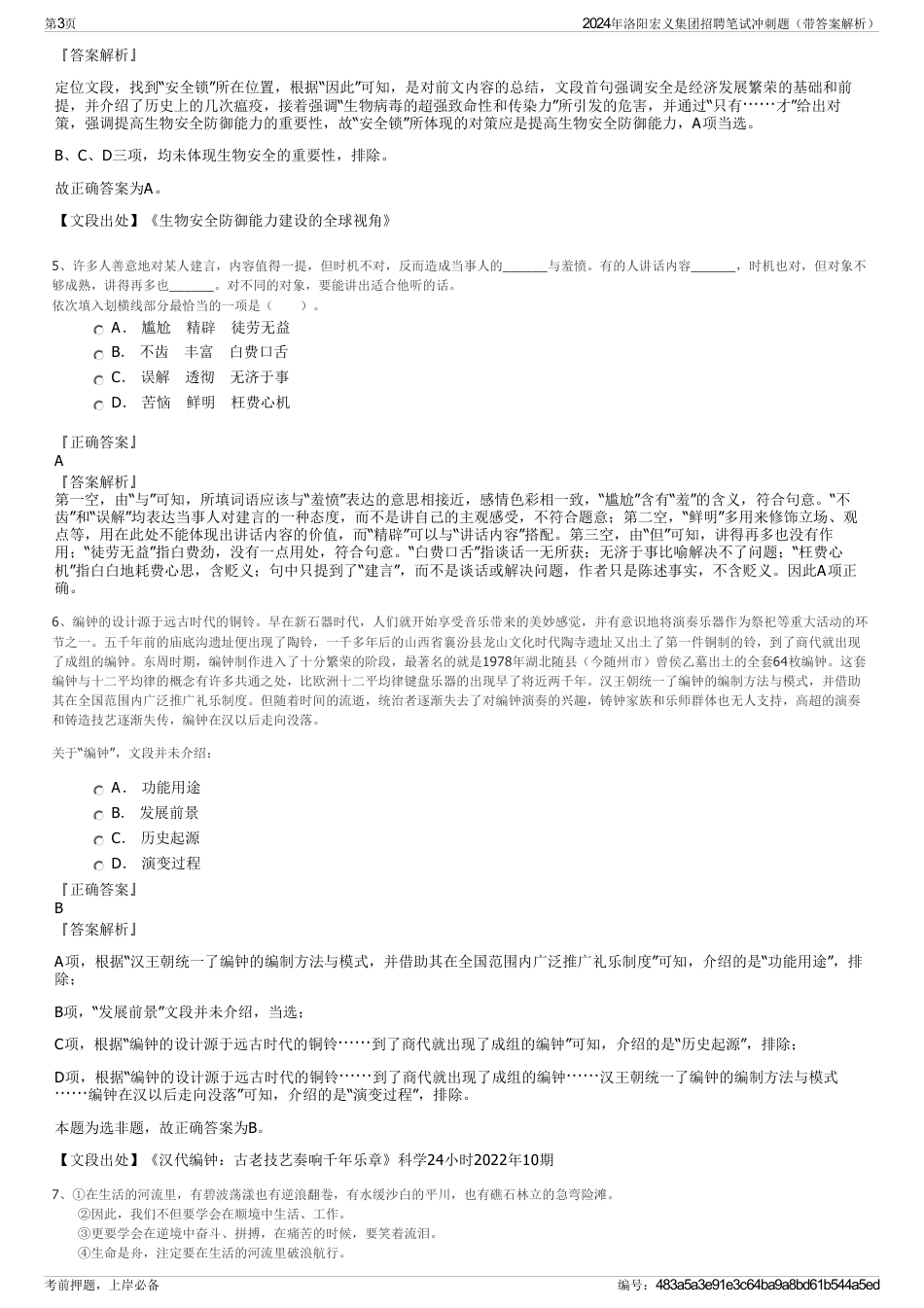 2024年洛阳宏义集团招聘笔试冲刺题（带答案解析）_第3页