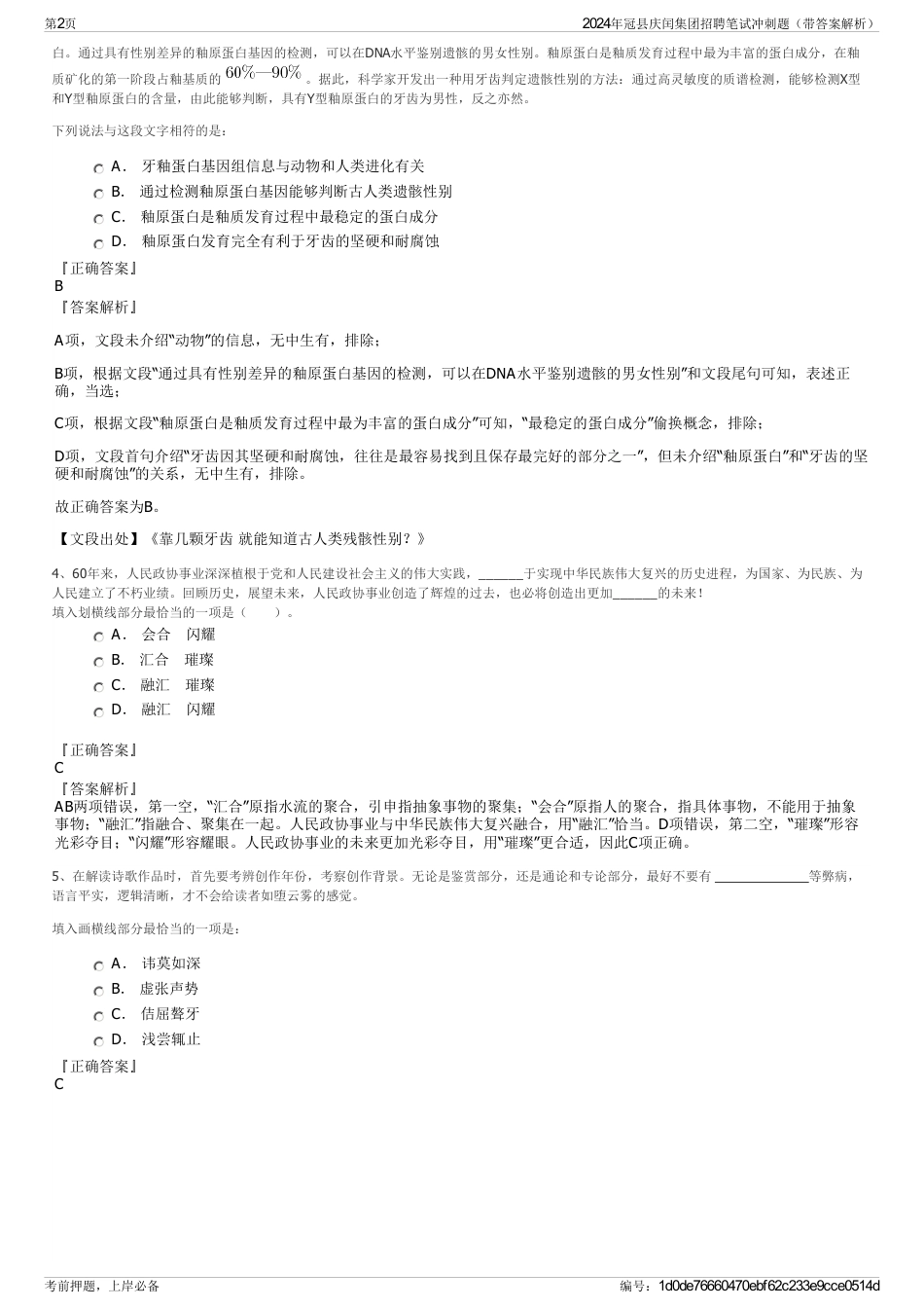 2024年冠县庆闰集团招聘笔试冲刺题（带答案解析）_第2页