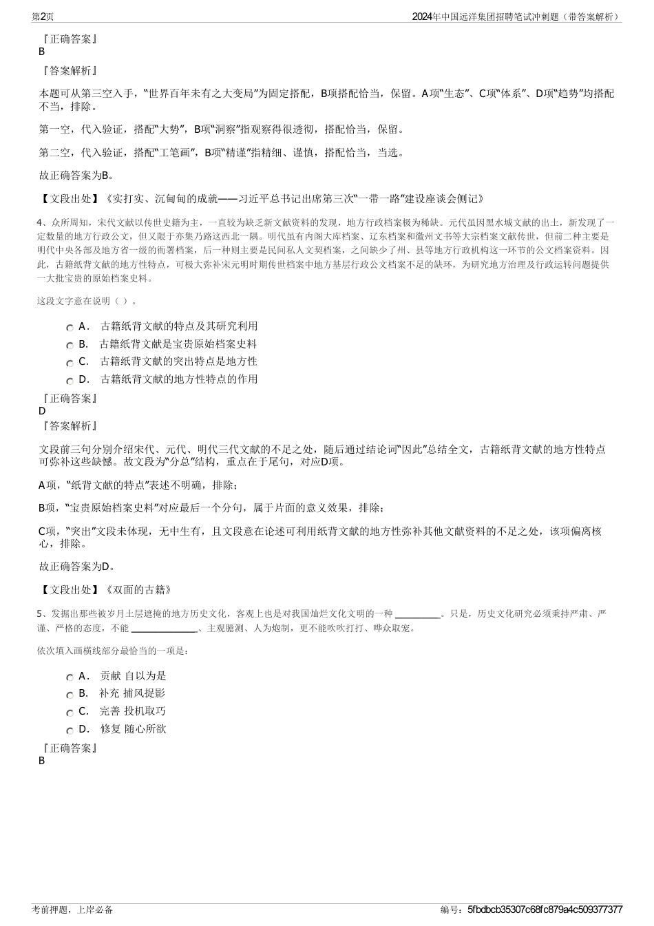 2024年中国远洋集团招聘笔试冲刺题（带答案解析）_第2页