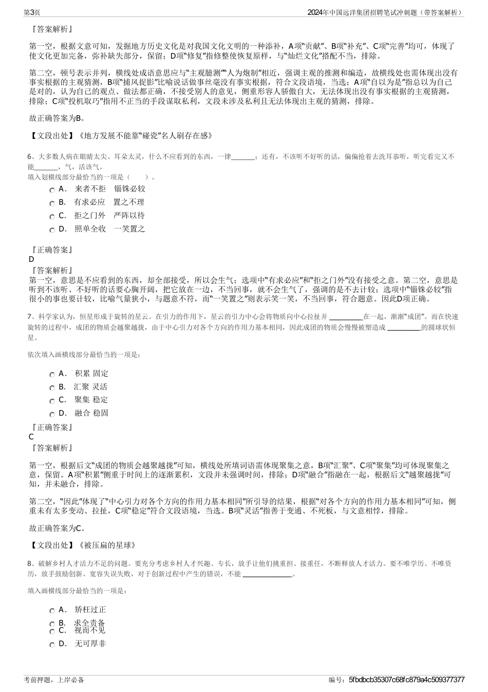 2024年中国远洋集团招聘笔试冲刺题（带答案解析）_第3页