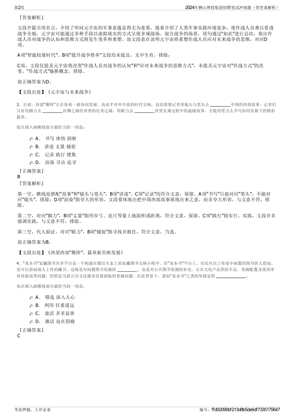 2024年狮山博投集团招聘笔试冲刺题（带答案解析）_第2页