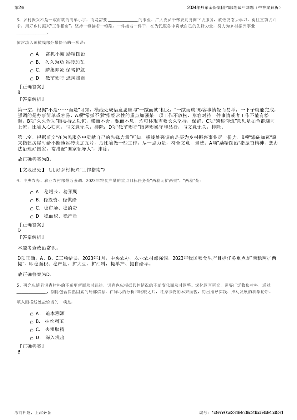2024年丹东金保集团招聘笔试冲刺题（带答案解析）_第2页