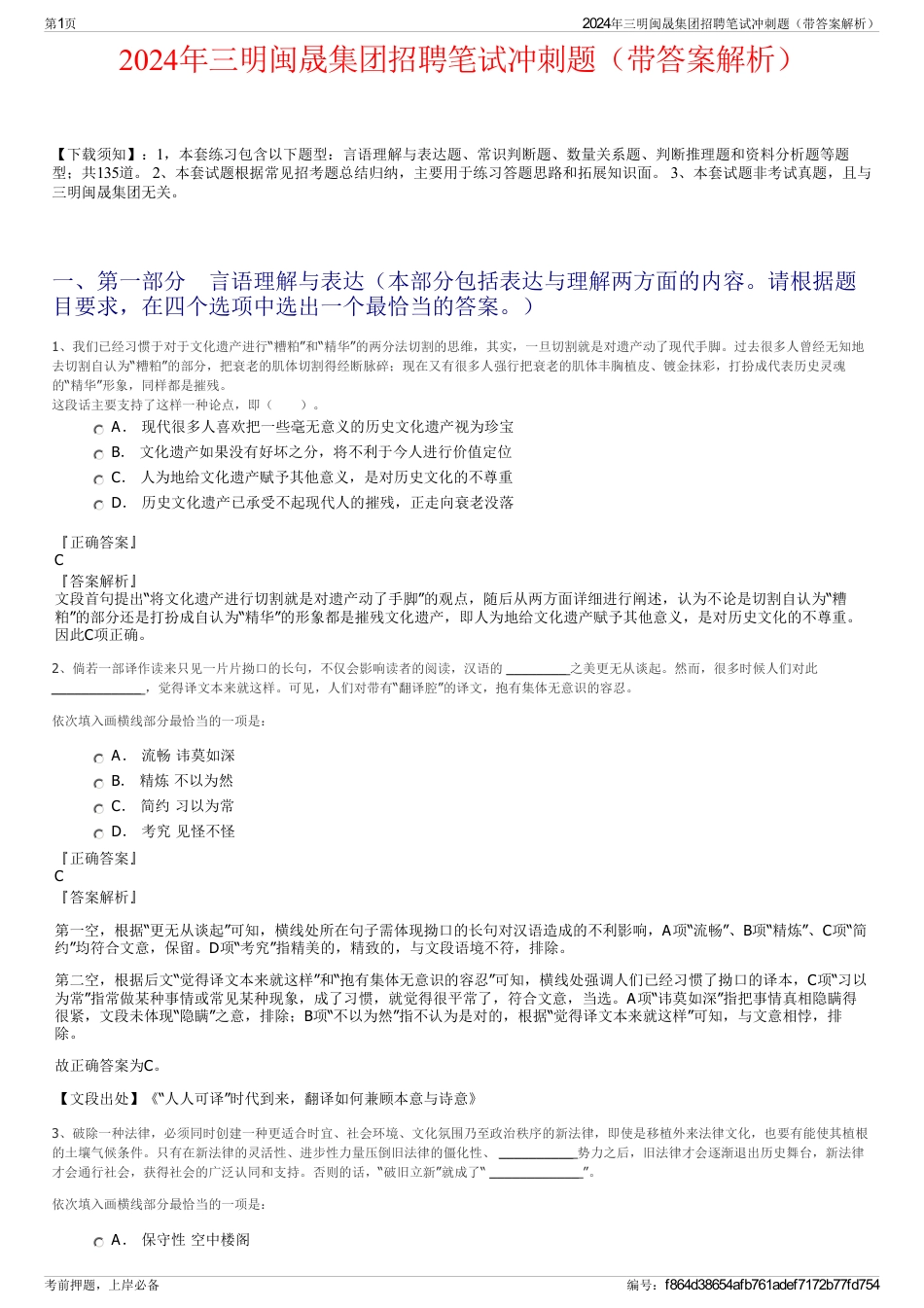 2024年三明闽晟集团招聘笔试冲刺题（带答案解析）_第1页