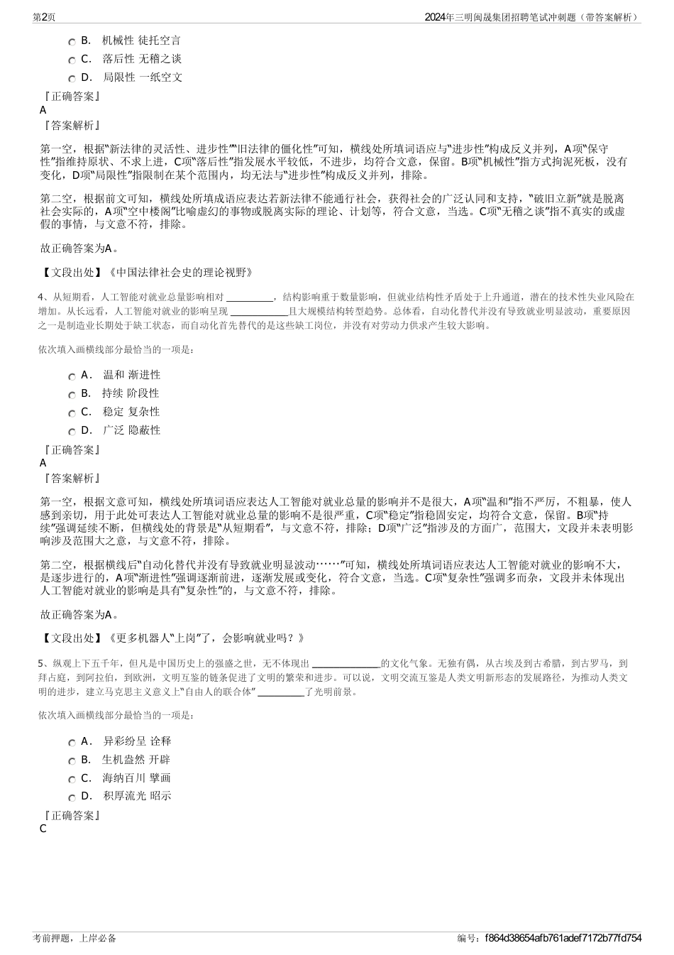 2024年三明闽晟集团招聘笔试冲刺题（带答案解析）_第2页
