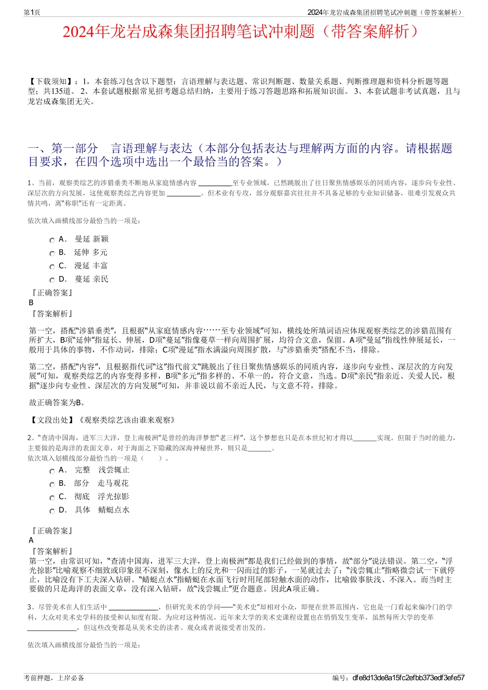2024年龙岩成森集团招聘笔试冲刺题（带答案解析）_第1页