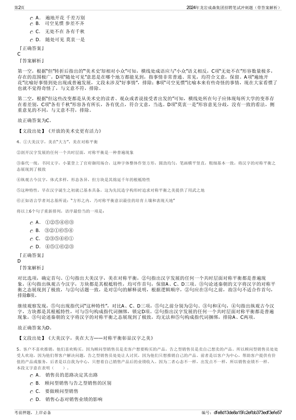 2024年龙岩成森集团招聘笔试冲刺题（带答案解析）_第2页