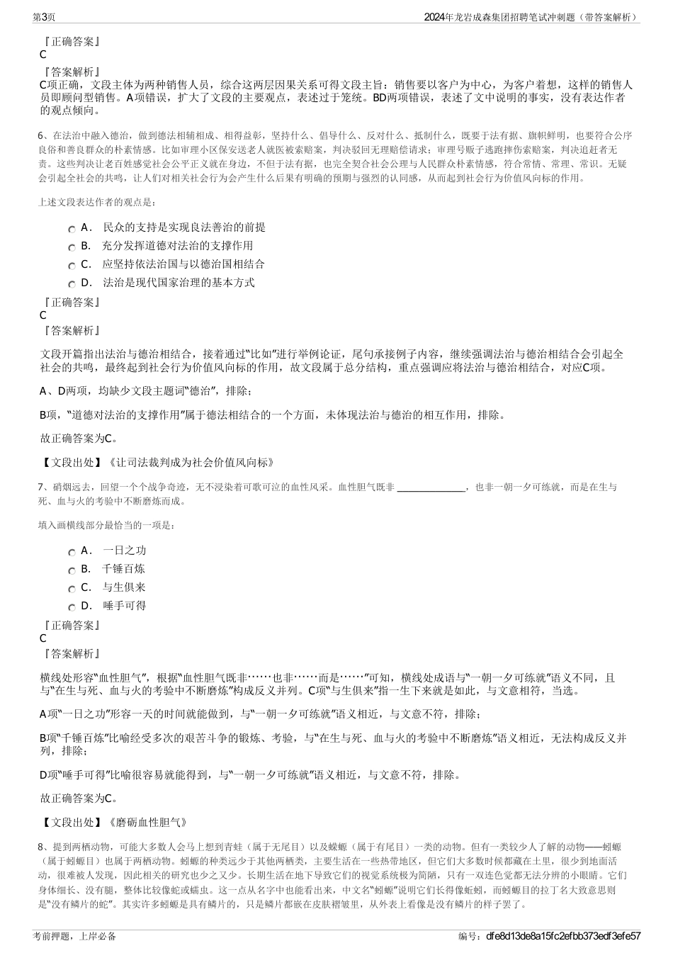 2024年龙岩成森集团招聘笔试冲刺题（带答案解析）_第3页