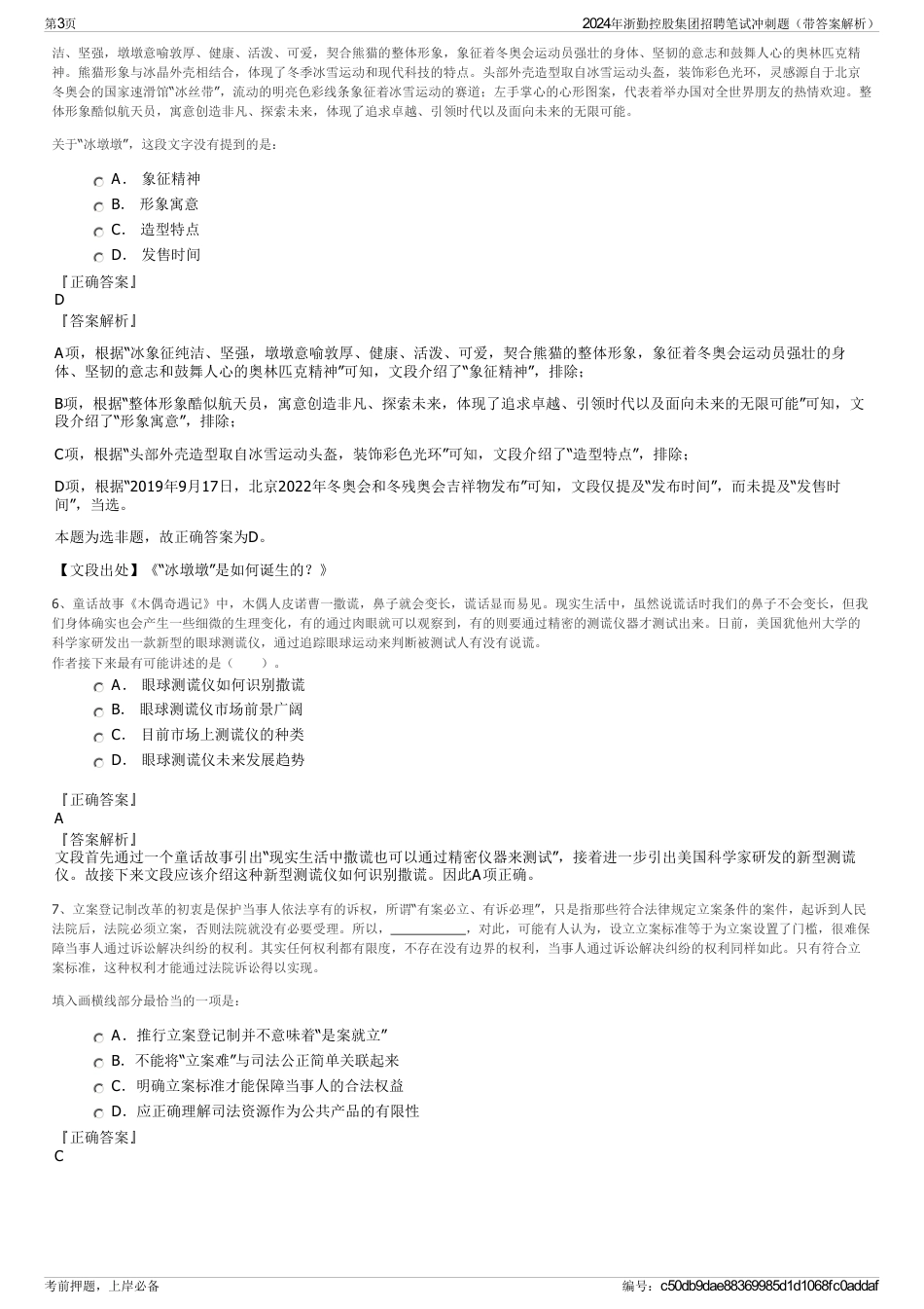 2024年浙勤控股集团招聘笔试冲刺题（带答案解析）_第3页