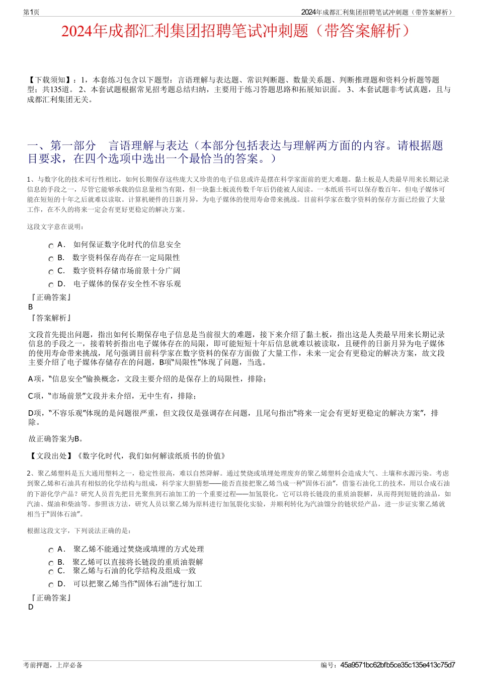 2024年成都汇利集团招聘笔试冲刺题（带答案解析）_第1页