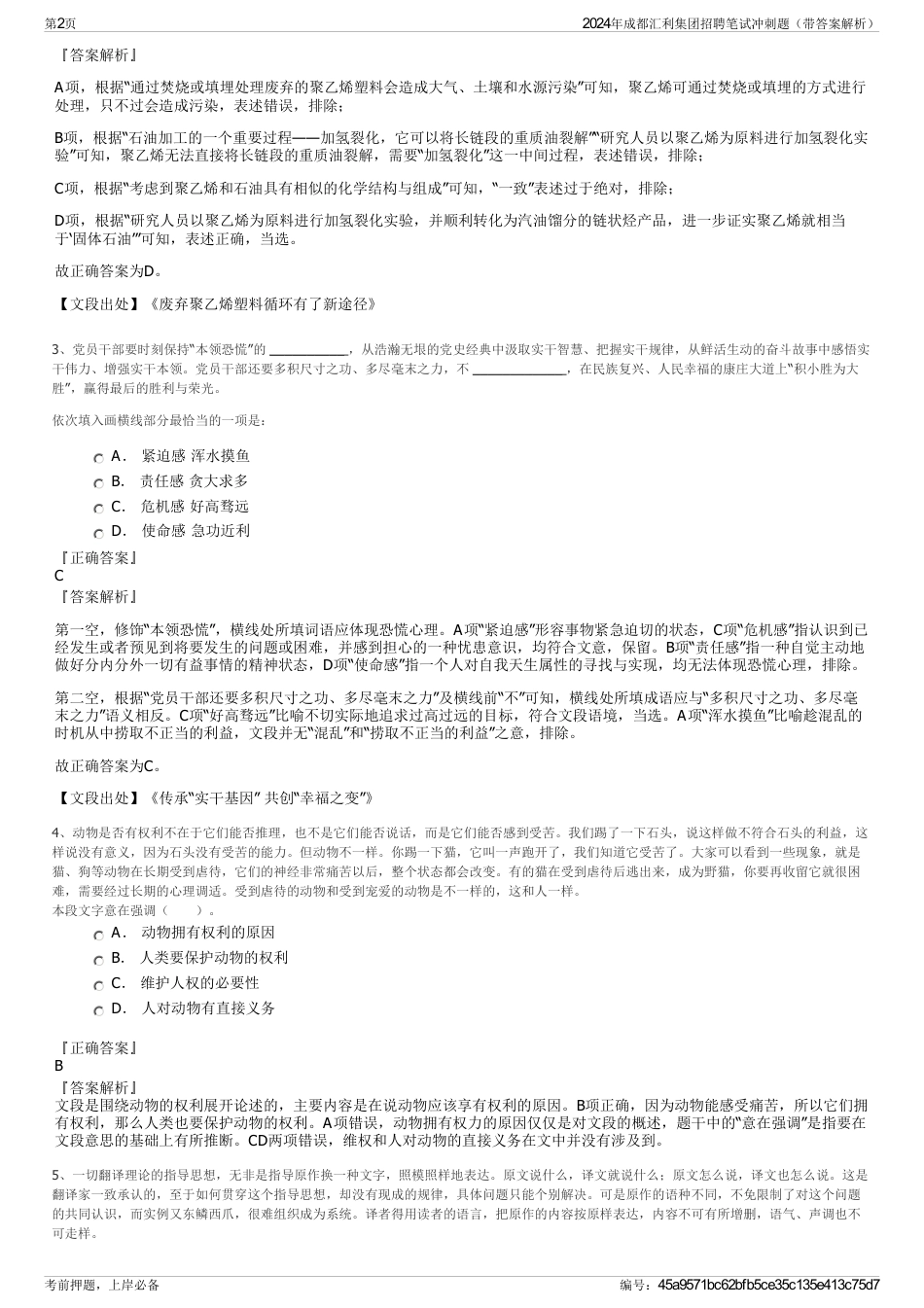 2024年成都汇利集团招聘笔试冲刺题（带答案解析）_第2页