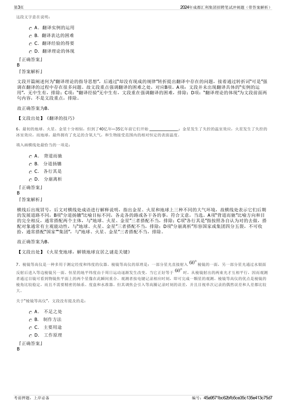 2024年成都汇利集团招聘笔试冲刺题（带答案解析）_第3页