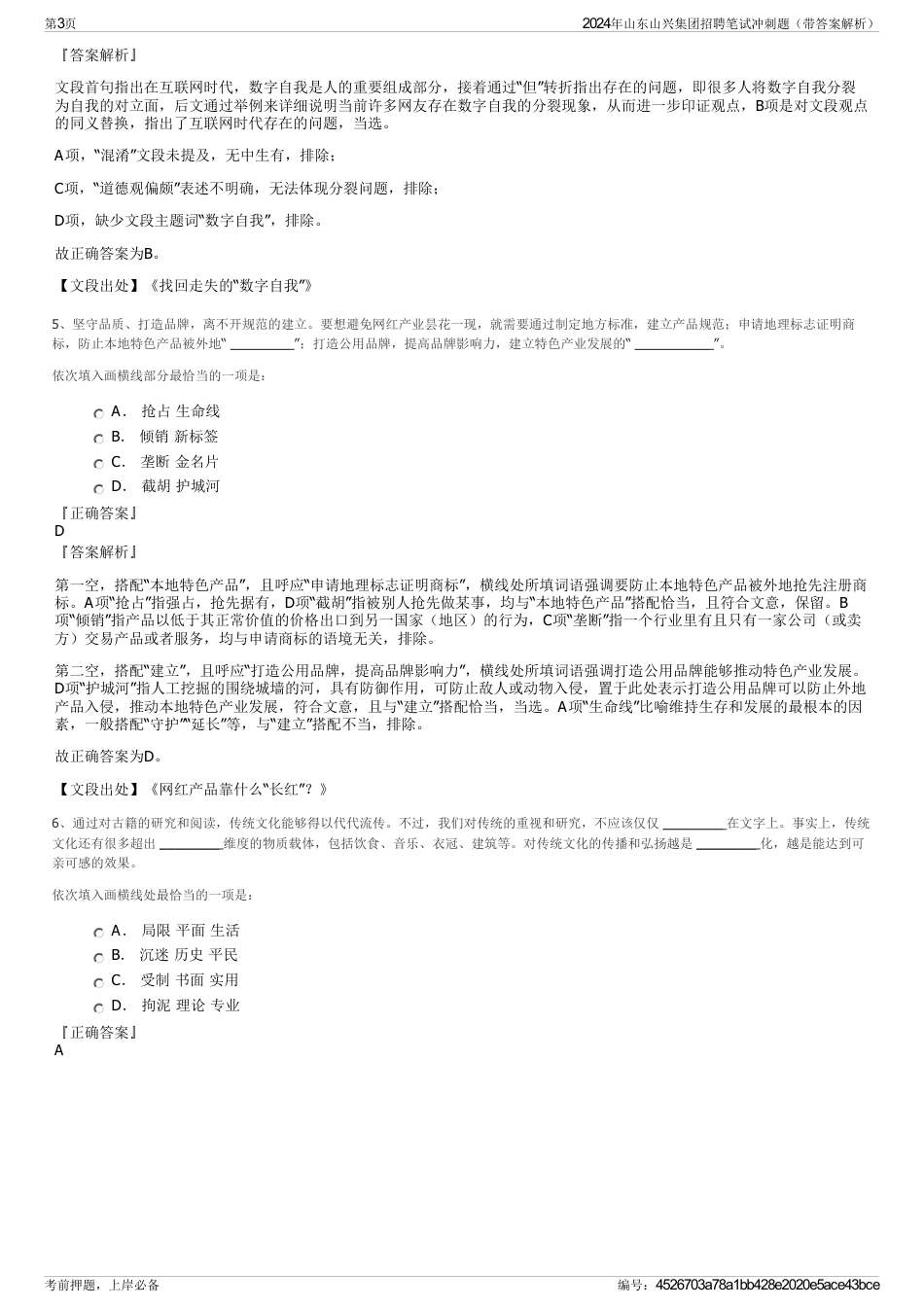 2024年山东山兴集团招聘笔试冲刺题（带答案解析）_第3页