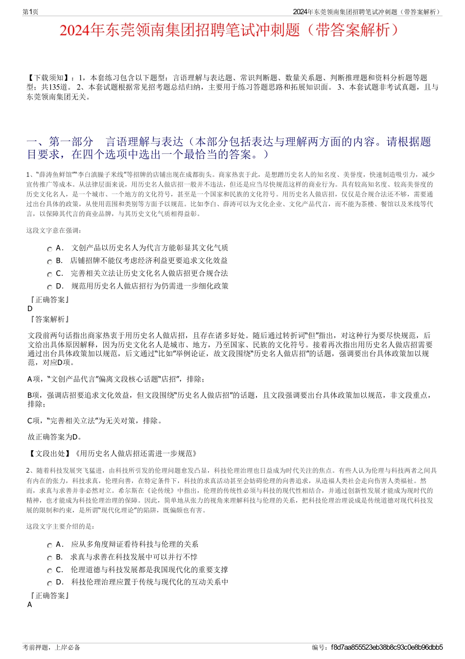 2024年东莞领南集团招聘笔试冲刺题（带答案解析）_第1页