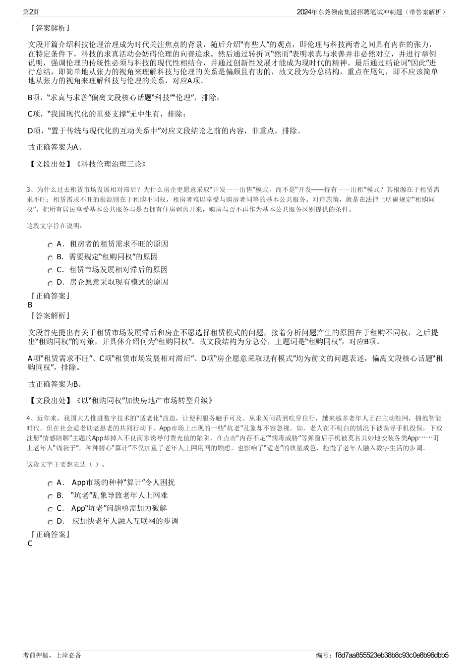 2024年东莞领南集团招聘笔试冲刺题（带答案解析）_第2页