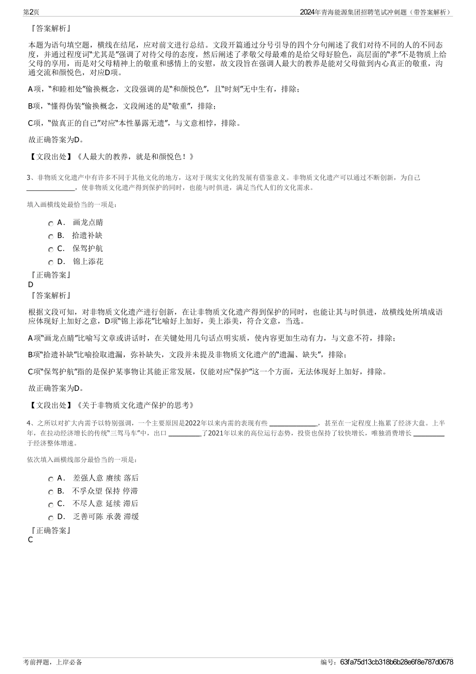 2024年青海能源集团招聘笔试冲刺题（带答案解析）_第2页