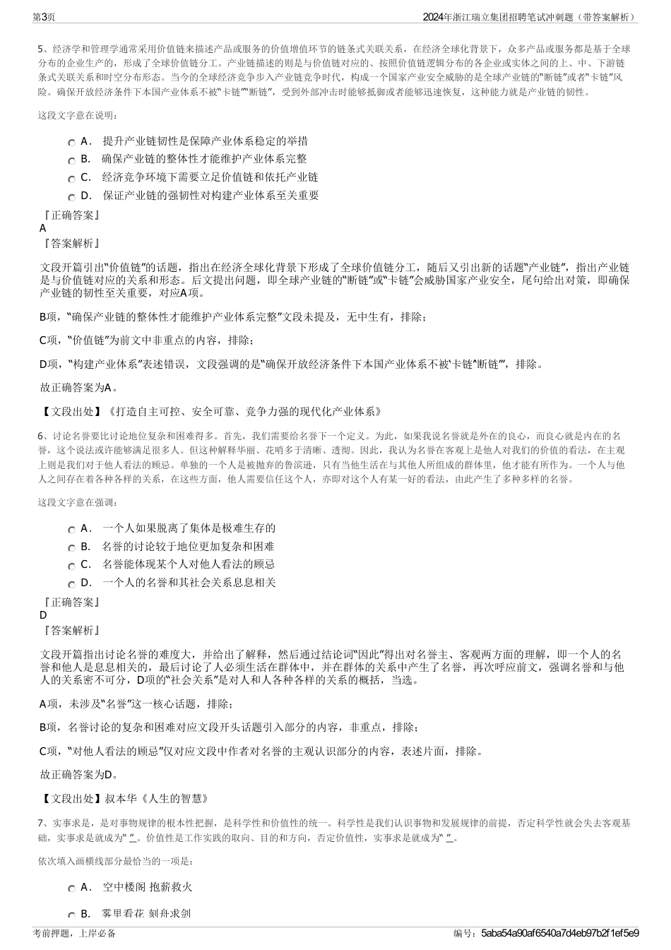 2024年浙江瑞立集团招聘笔试冲刺题（带答案解析）_第3页