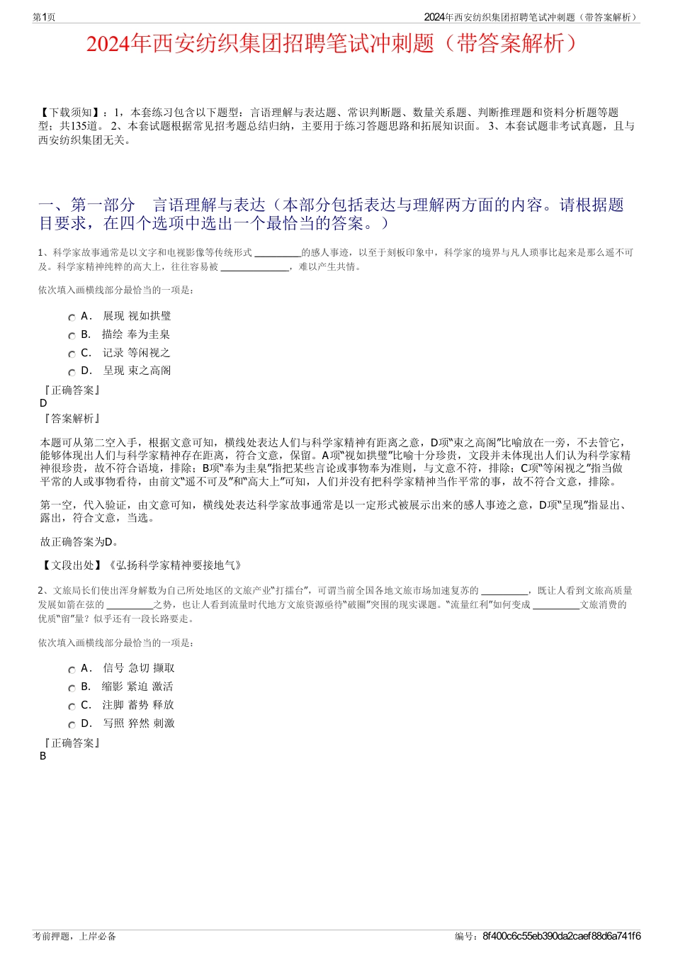 2024年西安纺织集团招聘笔试冲刺题（带答案解析）_第1页