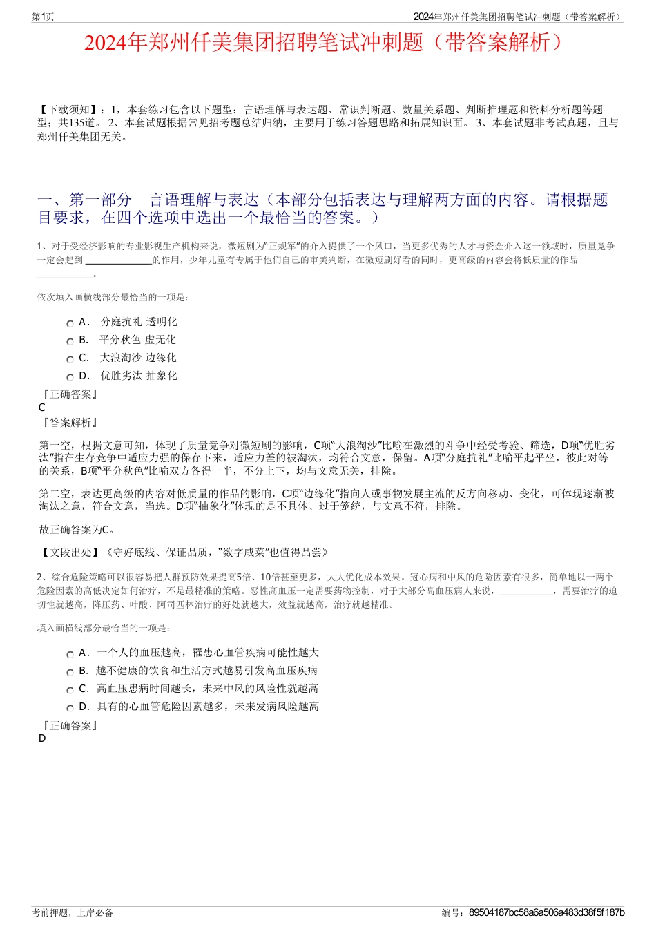 2024年郑州仟美集团招聘笔试冲刺题（带答案解析）_第1页