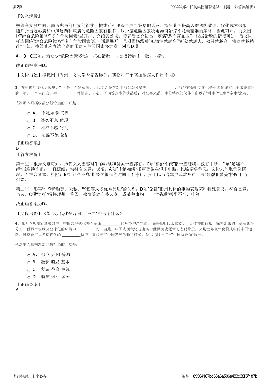 2024年郑州仟美集团招聘笔试冲刺题（带答案解析）_第2页
