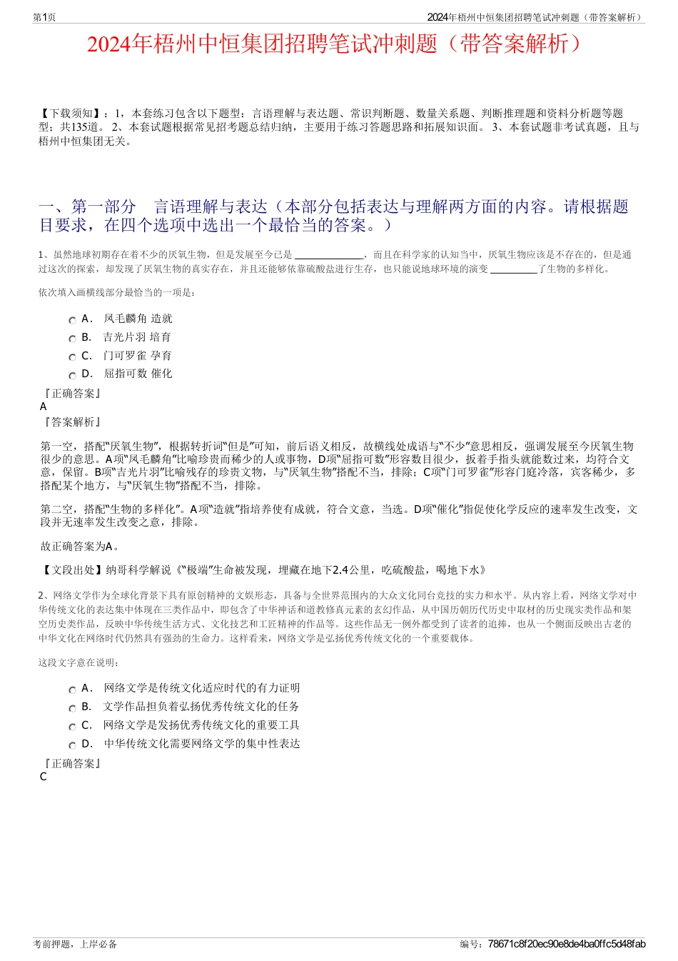 2024年梧州中恒集团招聘笔试冲刺题（带答案解析）_第1页