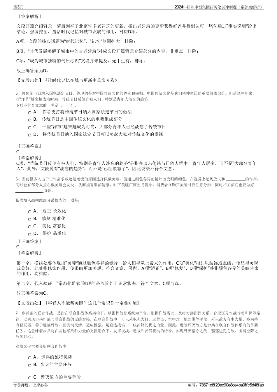 2024年梧州中恒集团招聘笔试冲刺题（带答案解析）_第3页