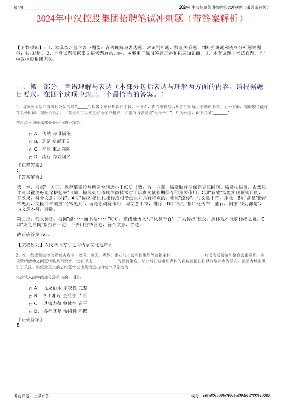 2024年中汉控股集团招聘笔试冲刺题（带答案解析）_第1页