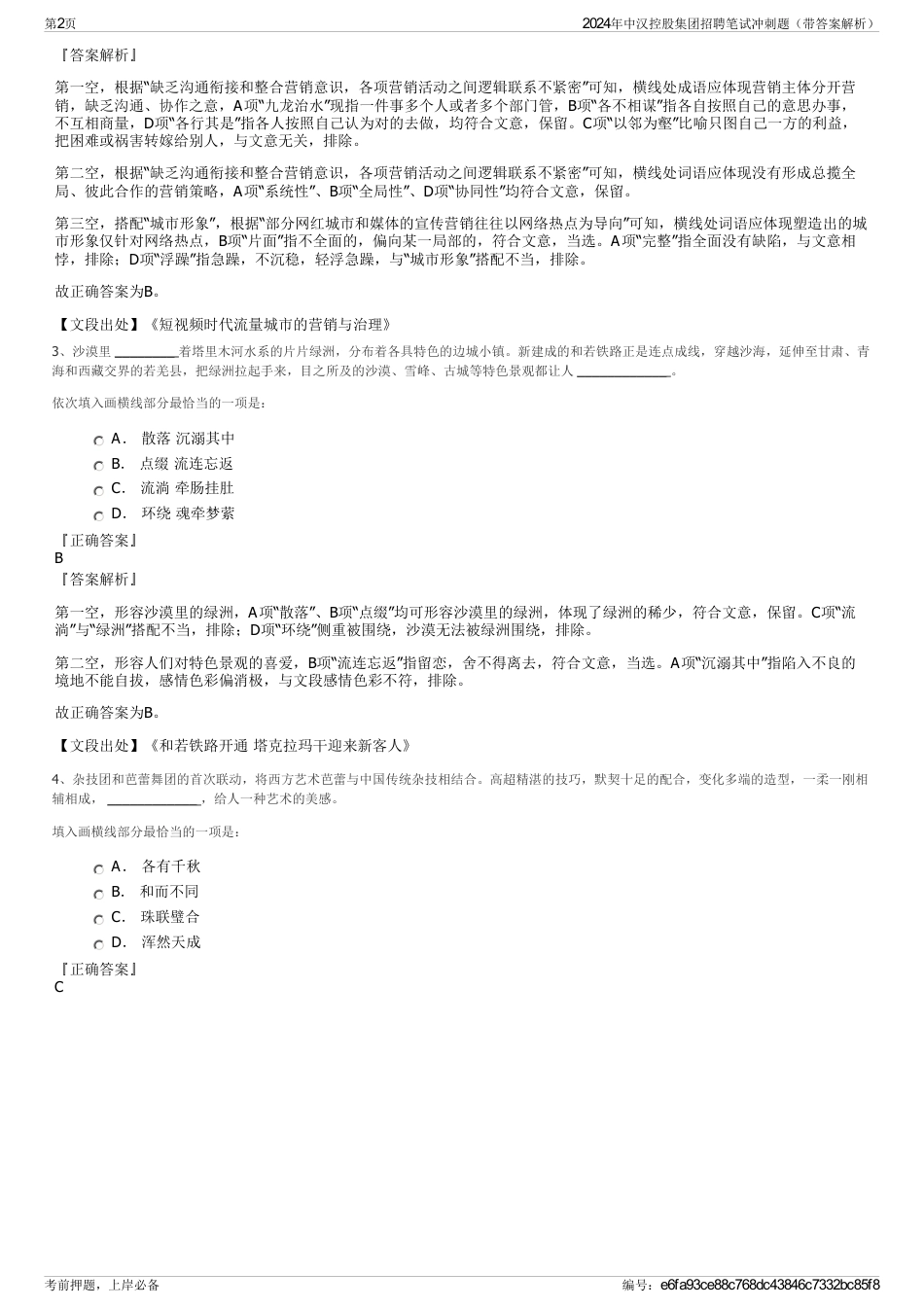 2024年中汉控股集团招聘笔试冲刺题（带答案解析）_第2页