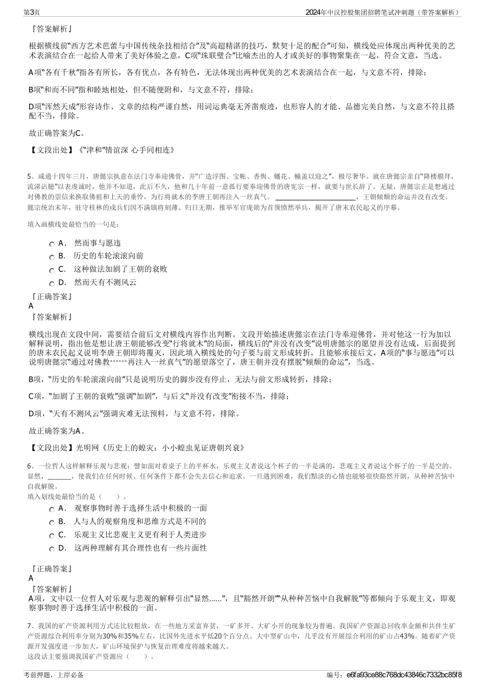 2024年中汉控股集团招聘笔试冲刺题（带答案解析）_第3页