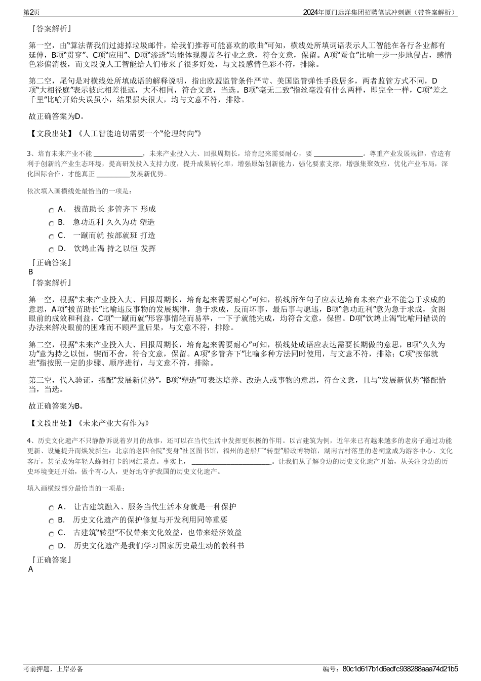 2024年厦门远洋集团招聘笔试冲刺题（带答案解析）_第2页