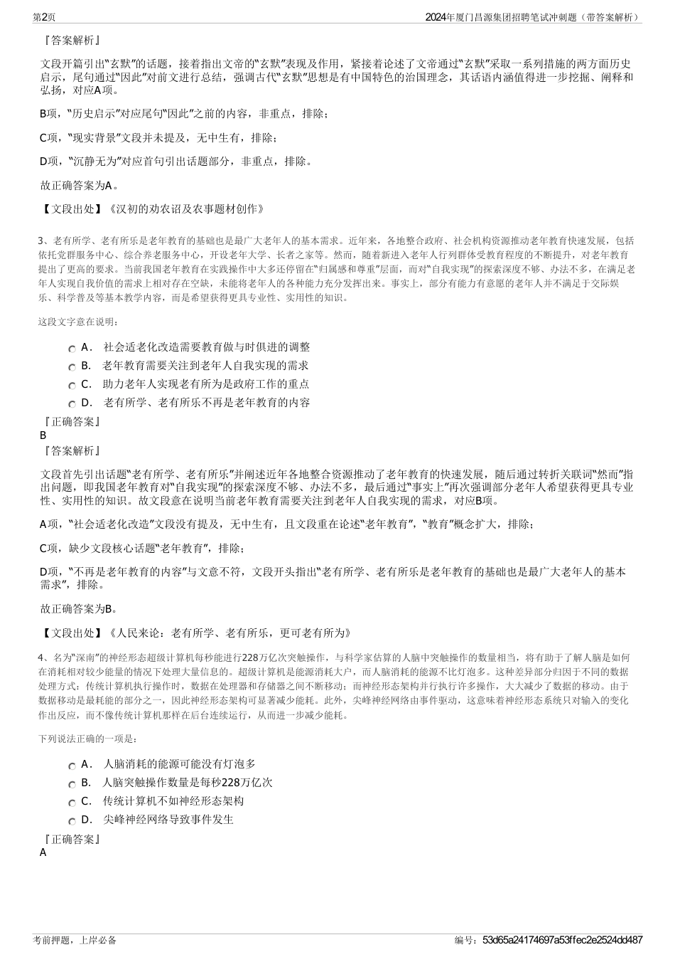 2024年厦门昌源集团招聘笔试冲刺题（带答案解析）_第2页