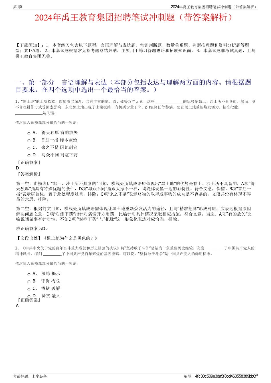 2024年禹王教育集团招聘笔试冲刺题（带答案解析）_第1页