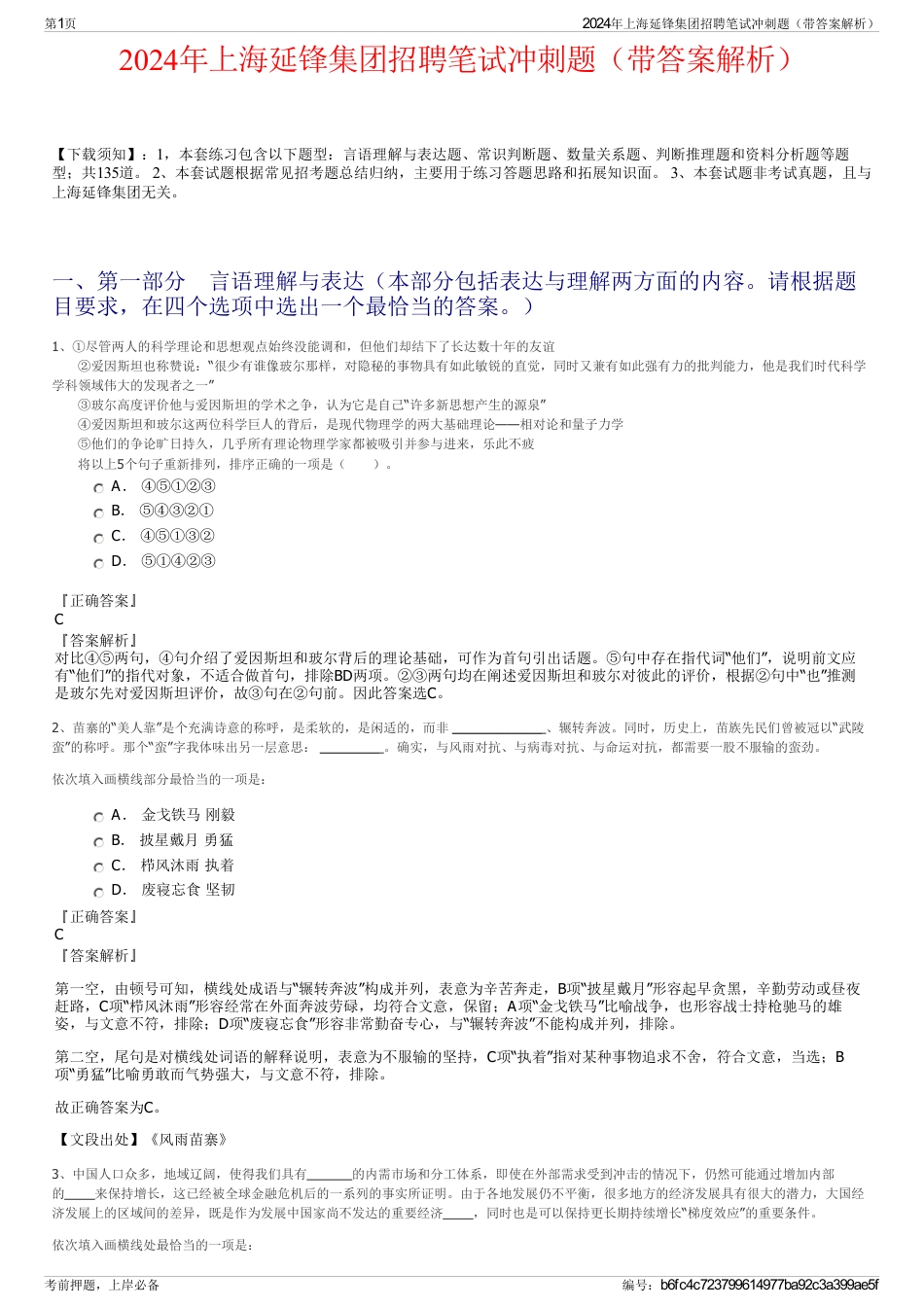 2024年上海延锋集团招聘笔试冲刺题（带答案解析）_第1页