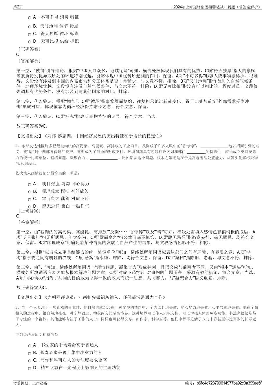2024年上海延锋集团招聘笔试冲刺题（带答案解析）_第2页