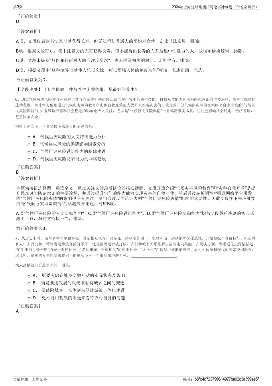 2024年上海延锋集团招聘笔试冲刺题（带答案解析）_第3页