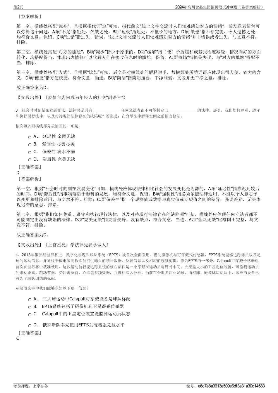 2024年高州食品集团招聘笔试冲刺题（带答案解析）_第2页